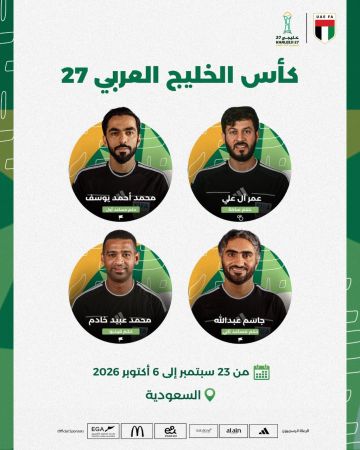 طاقم تحكيم إماراتي يشارك في إدارة خليجي 27 طاقم تحكيم إماراتي يشارك في إدارة خليجي 27