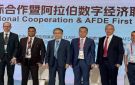 الاتحاد العربي للاقتصاد الرقمي يبحث مستقبل الصناعة والطاقة الذكية