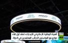 الإمارات تنظم لقاء مع الإعلاميين الأجانب