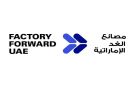 الإمارات تطلق مبادرة مصانع الغد لتسريع التحول التكنولوجي الصناعي
