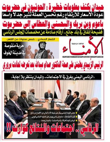 تصفح العدد الإلكتروني لصحيفة الأمناء الورقية رقم 1742 الصادر اليوم الثلاثاء الموافق 28 أكتوبر 2025م تصفح العدد الإلكتروني لصحيفة الأمناء الورقية رقم 1742 الصادر اليوم الثلاثاء الموافق 28 أكتوبر 2025م