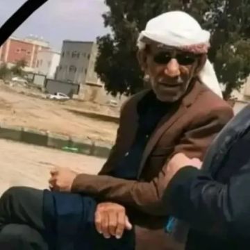 بعد أيام على اختطافه .. وفاة والد موظف لدى برنامج الغذاء العالمي بصنعاء بعد أيام على اختطافه .. وفاة والد موظف لدى برنامج الغذاء العالمي بصنعاء