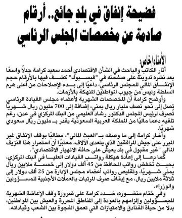 فضيحة إنفاق في بلد جائع.. أرقام صادمة عن مخصصات المجلس الرئاسي فضيحة إنفاق في بلد جائع.. أرقام صادمة عن مخصصات المجلس الرئاسي
