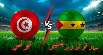 بث مباشر بجودة عالية..مشاهدة مباراة تونس ضد ساو تومي في تصفيات كأس العالم 2026 مواجهة الحسم