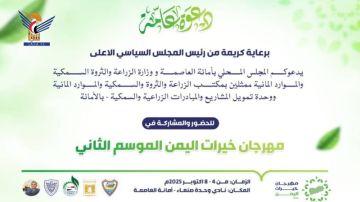 غدا بصنعاء .. انطلاق فعاليات مهرجان خيرات اليمن في موسمه الثاني