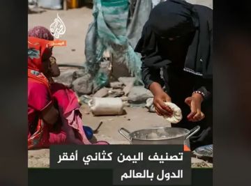 البنك الدولي: اليمن ثاني أفقر دول العالم في 2024 البنك الدولي: اليمن ثاني أفقر دول العالم في 2024