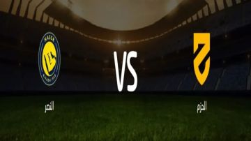 بث مباشر بجودة عالية..مشاهدة مباراة الحزم ضد النصر في الدوري السعودي 2025-2026 قناة ثمانية بث مباشر بجودة عالية..مشاهدة مباراة الحزم ضد النصر في الدوري السعودي 2025-2026 قناة ثمانية