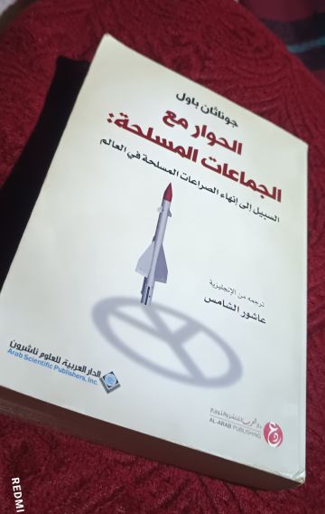 بحث قصير: يحوي فكرة المؤلف، مع الإستنتاج واضافة رأيي الشخصي. حول مضمون الكتاب
