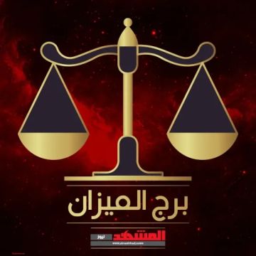 برج الميزان حظك اليوم 20 أكتوبر.. توازن في العلاقات وفرص مهنية واعدة برج الميزان حظك اليوم 20 أكتوبر.. توازن في العلاقات وفرص مهنية واعدة