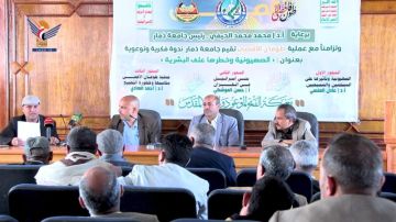 ندوة في جامعة ذمار بعنوان الصهيونية وخطرها على البشرية 