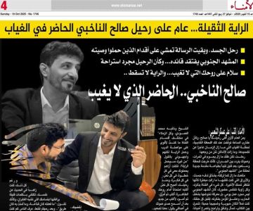 الراية الثقيلة... عام على رحيل صالح الناخبي الحاضر في الغياب الراية الثقيلة... عام على رحيل صالح الناخبي الحاضر في الغياب