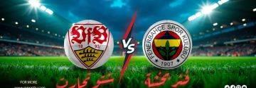 يلا شوت.. بث مباشر لمباراة فنربخشة ضد شتوتجارت بالدوري الأوروبي يلا شوت.. بث مباشر لمباراة فنربخشة ضد شتوتجارت بالدوري الأوروبي