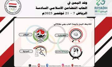 اليمن تشارك في دورة ألعاب التضامن الإسلامي 