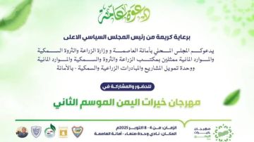 غدا انطلاق فعاليات مهرجان خيرات اليمن في موسمه الثاني بصنعاء