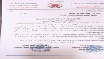 اتحاد نقابات عمال الجنوب يعلن إيقاف نشاط المجلس التنسيقي لنقابة البنك الأهلي اليمني اتحاد نقابات عمال الجنوب يعلن إيقاف نشاط المجلس التنسيقي لنقابة البنك الأهلي اليمني