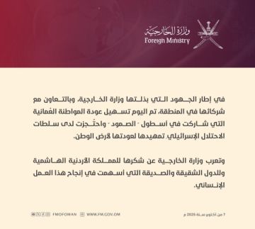 عودة مواطنة عمانية بعد احتجازها من قبل الاحتلال الإسرائيلي في أسطول الصمود