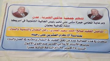 حالمين الخيرية تنظم فعالية ثقافية في الذكرى العشرين لرحيل المناضل صالح أحمد سعيد العمري حالمين الخيرية تنظم فعالية ثقافية في الذكرى العشرين لرحيل المناضل صالح أحمد سعيد العمري