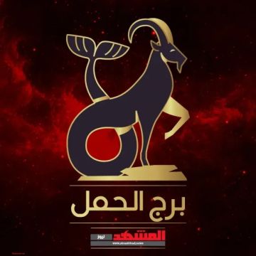 حظك اليوم برج الحمل 9 أكتوبر 2025.. بداية قوية وفرص جديدة تنتظرك حظك اليوم برج الحمل 9 أكتوبر 2025.. بداية قوية وفرص جديدة تنتظرك