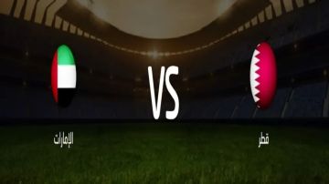 بث مباشر بجودة عالية..مشاهدة مباراة قطر ضد الإمارات في تصفيات كأس العالم آسيا 2025 بث مباشر بجودة عالية..مشاهدة مباراة قطر ضد الإمارات في تصفيات كأس العالم آسيا 2025