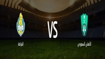 بث مباشر بجودة عالية..مشاهدة مباراة الأهلي ضد الغرافة في دوري أبطال آسيا من جدة إلى الدوحة بث مباشر بجودة عالية..مشاهدة مباراة الأهلي ضد الغرافة في دوري أبطال آسيا من جدة إلى الدوحة