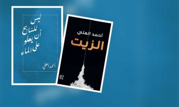 أحمد العلي في عملين جديدين: الشعر كوثيقة والتاريخ كحلم أحمد العلي في عملين جديدين: الشعر كوثيقة والتاريخ كحلم