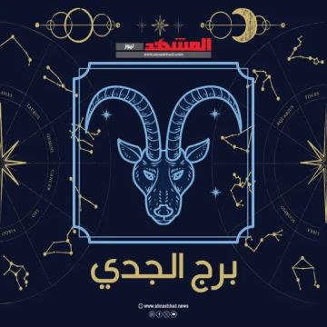 برج الجدي اليوم الخميس 23 أكتوبر 2025.. إنجازات مهنية وتوازن عاطفي وانتعاش صحي برج الجدي اليوم الخميس 23 أكتوبر 2025.. إنجازات مهنية وتوازن عاطفي وانتعاش صحي
