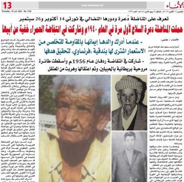 تعرف على المناضلة دعرة ودورها النضالي في ثورتي 14 أكتوبر و26 سبتمبر