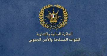 مالية القوات الجنوبية تزف بشرى لمنتسبيها بشأن مرتبات يوليو وأغسطس