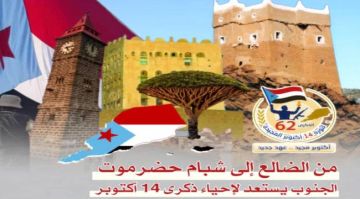 الجنوب يجدد قسم الثورة.. رسائل ودلالات احتفالات أكتوبر من الضالع إلى حضرموت