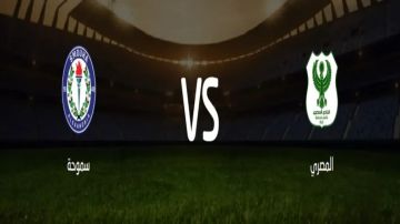 بث مباشر بجودة عالية..مشاهدة مباراة المصري ضد سموحة في الدوري المصري الممتاز على أرض بورسعيد بث مباشر بجودة عالية..مشاهدة مباراة المصري ضد سموحة في الدوري المصري الممتاز على أرض بورسعيد