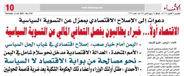 دعوات إلى الإصلاح الاقتصادي بمعزل عن التسوية السياسية
