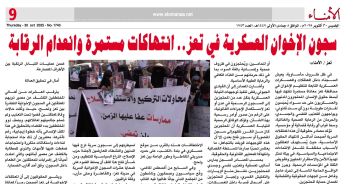 سجون الإخوان العسكرية في تعز.. انتهاكات مستمرة وانعدام الرقابة