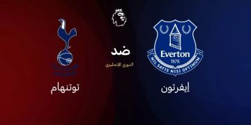 موعد مباراة توتنهام وإيفرتون في الجولة التاسعة من الدوري الإنجليزي
