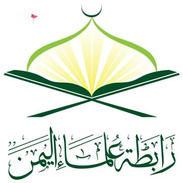 رابطة علماء اليمن تنعي العلامة المجاهد علي هادي الصيلمي