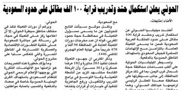 الحوثي يعلن استكمال حشد وتدريب قرابة 100 الف مقاتل على حدود السعودية