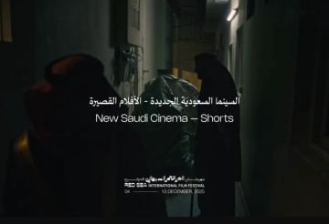 السينما السعودية الجديدة.. مهرجان البحر الأحمر يكشف أولى ملامح دورته الخامسة