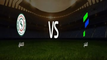 بث مباشر بجودة عالية..مشاهدة مباراة الفتح ضد الاتفاق في الدوري السعودي 2025 على ملعب ميدان تمويل الأولى بث مباشر بجودة عالية..مشاهدة مباراة الفتح ضد الاتفاق في الدوري السعودي 2025 على ملعب ميدان تمويل الأولى