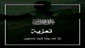 الهمداني يعزي محافظ البنك المركزي اليمني بوفاة شقيقه الهمداني يعزي محافظ البنك المركزي اليمني بوفاة شقيقه