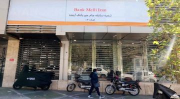 إفلاس أحد أكبر المصارف الخاصة في إيران إفلاس أحد أكبر المصارف الخاصة في إيران