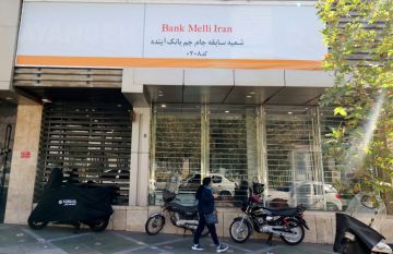 إعلان إفلاس أحد أكبر المصارف الإيرانية الخاصة إعلان إفلاس أحد أكبر المصارف الإيرانية الخاصة