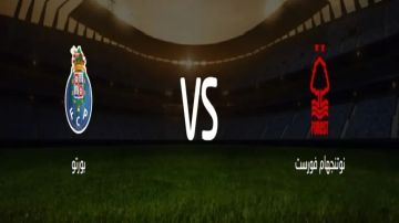 بث مباشر بجودة عالية..مشاهدة مباراة نوتنجهام فورست ضد بورتو في الدوري الأوروبي على ملعب سيتي جراوند بث مباشر بجودة عالية..مشاهدة مباراة نوتنجهام فورست ضد بورتو في الدوري الأوروبي على ملعب سيتي جراوند