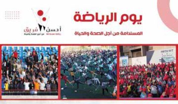 اليمن.. الرياضة الصباحية المستدامة للصحة والحياة اليمن.. الرياضة الصباحية المستدامة للصحة والحياة