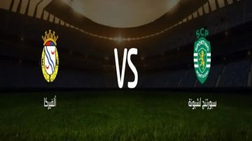 بث مباشر بجودة عالية..مشاهدة مباراة سبورتنج لشبونة ضد ألفيركا في الدوري البرتغالي قمة كروية بنكهة خاصة بث مباشر بجودة عالية..مشاهدة مباراة سبورتنج لشبونة ضد ألفيركا في الدوري البرتغالي قمة كروية بنكهة خاصة