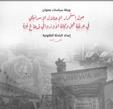 هيئة دولية تحذر من تداعيات عرقلة العدو الإسرائيلي لعمل أونروا بغزة وتطالب بتحرك دولي عاجل هيئة دولية تحذر من تداعيات عرقلة العدو الإسرائيلي لعمل أونروا بغزة وتطالب بتحرك دولي عاجل