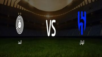 بث مباشر بجودة عالية..مشاهدة مباراة الهلال ضد السد في دوري أبطال آسيا للنخبة يلا شوت بلس بث مباشر بجودة عالية..مشاهدة مباراة الهلال ضد السد في دوري أبطال آسيا للنخبة يلا شوت بلس