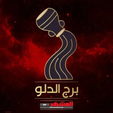 برج الدلو حظك اليوم 20 أكتوبر.. أفكار جديدة وطموحات تتجدد مع فرص غير متوقعة برج الدلو حظك اليوم 20 أكتوبر.. أفكار جديدة وطموحات تتجدد مع فرص غير متوقعة