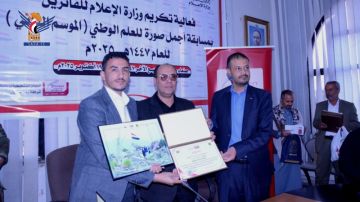 وزارة الإعلام تكرم الفائزين بمسابقة أجمل صورة للعلم اليمني وزارة الإعلام تكرم الفائزين بمسابقة أجمل صورة للعلم اليمني