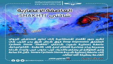 الأرصاد تكشف عن تطور المنخفض الجوي في بحر العرب إلى عاصفة إعصارية