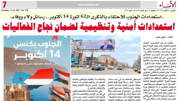 استعدادات الجنوب للاحتفاء بالذكرى الـ62 لثورة 14 أكتوبر.. رسائل ولاء ووفاء استعدادات الجنوب للاحتفاء بالذكرى الـ62 لثورة 14 أكتوبر.. رسائل ولاء ووفاء