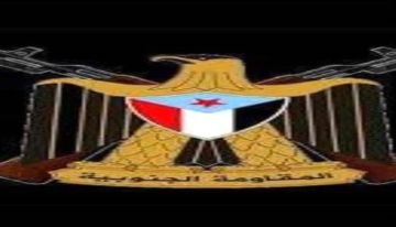 بيان صادر عن المقاومة الجنوبية محافظة شبوة بيان صادر عن المقاومة الجنوبية محافظة شبوة